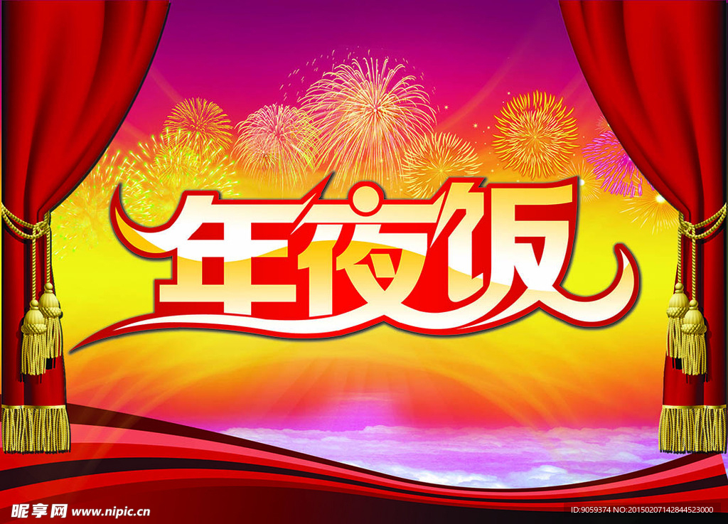 年夜饭预定海报PSD素材