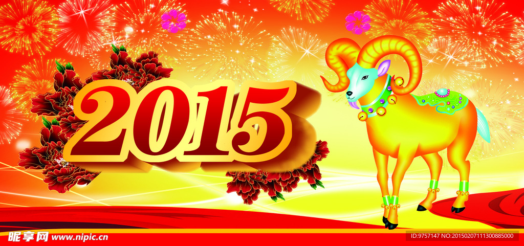 2015羊年大吉