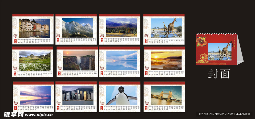 羊年台历 2015年台历 羊年