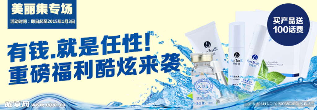 保湿面膜横幅海报PSD素材模板