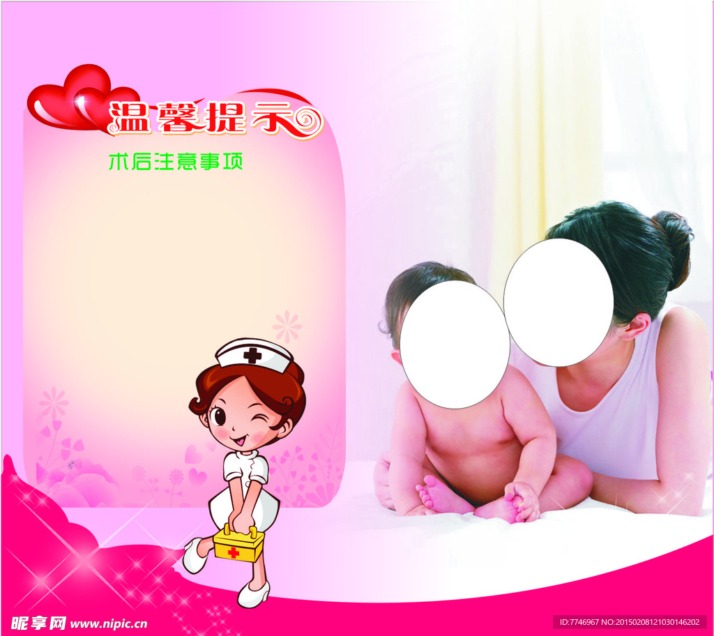 术后温馨提示