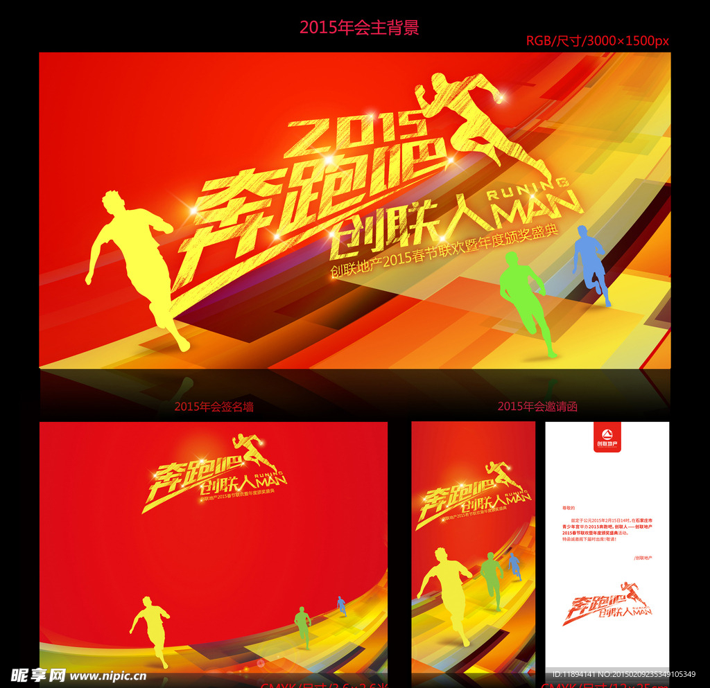 新春年会晚会主题套装