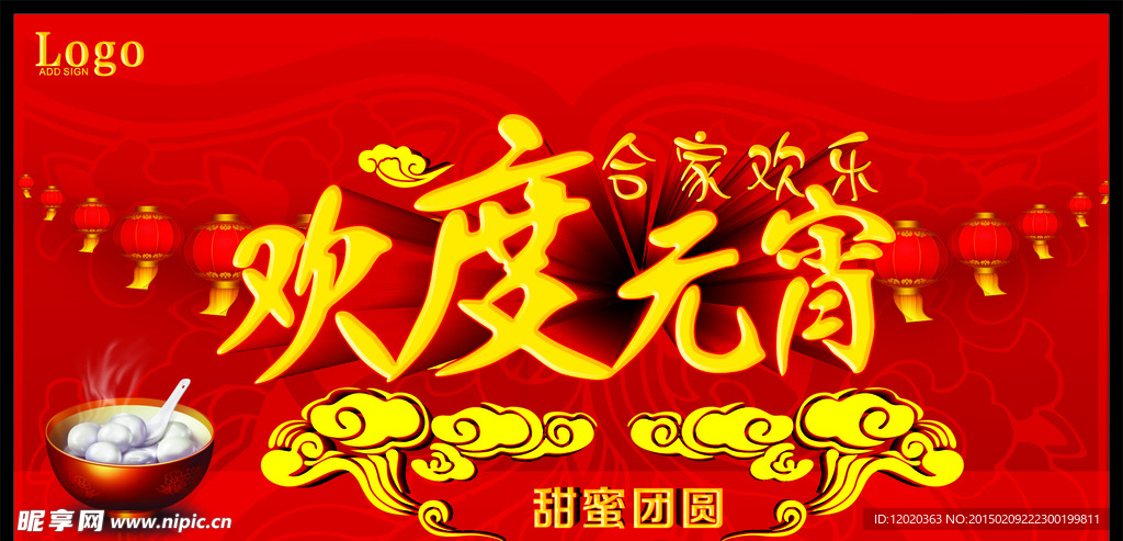 欢度元宵合家欢乐