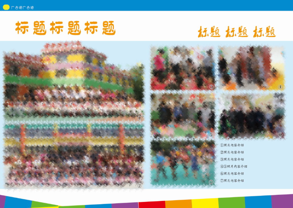 幼儿园宣传彩页