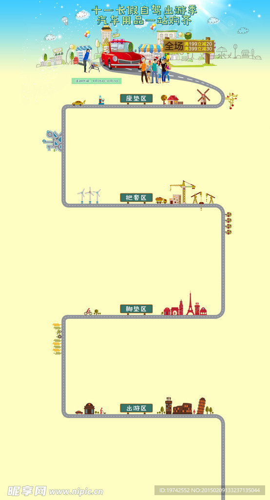 十一长假自驾游首页