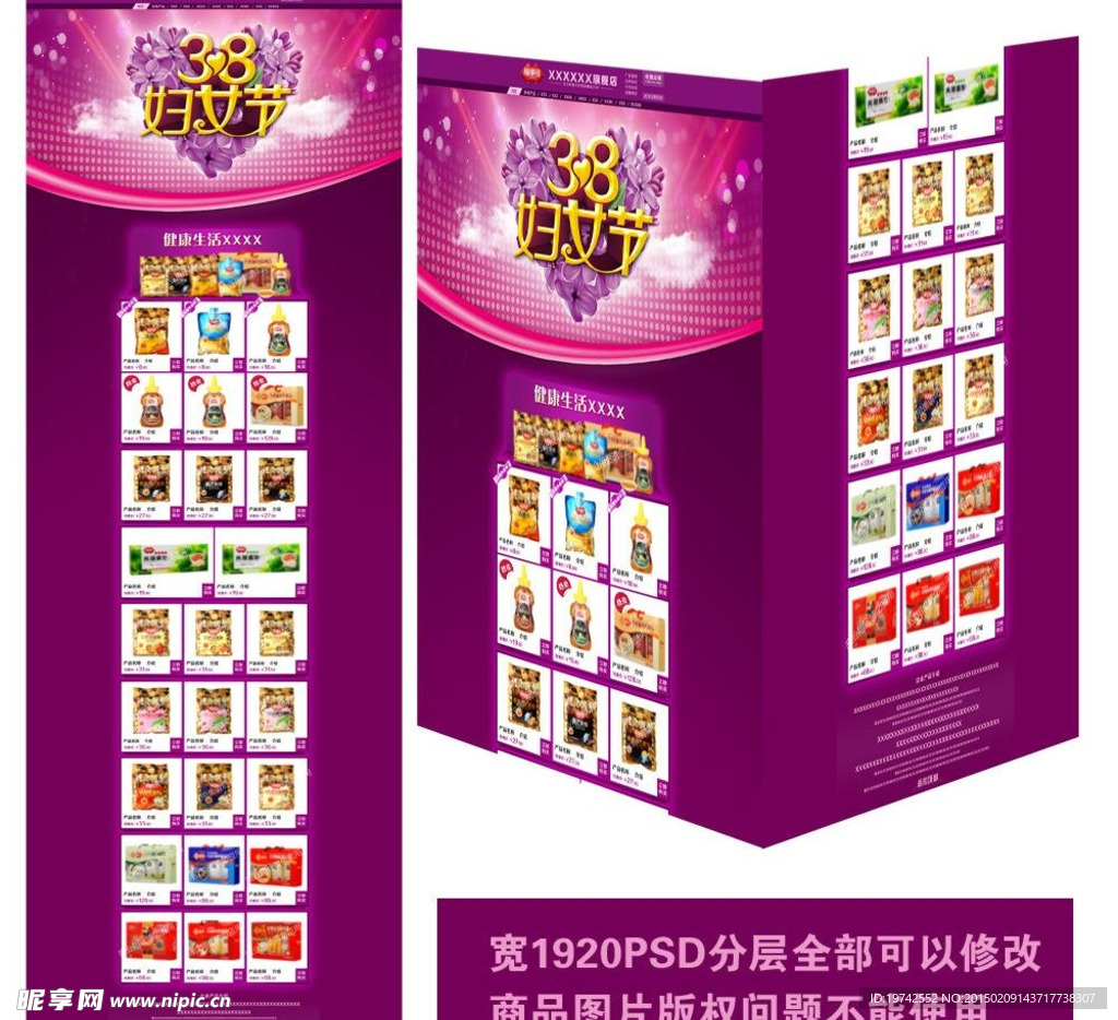 38节首页海报  生活节首页