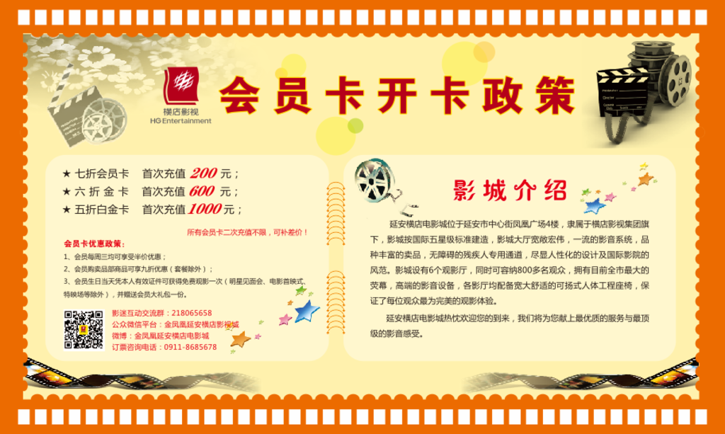 电影院会员卡开卡政策