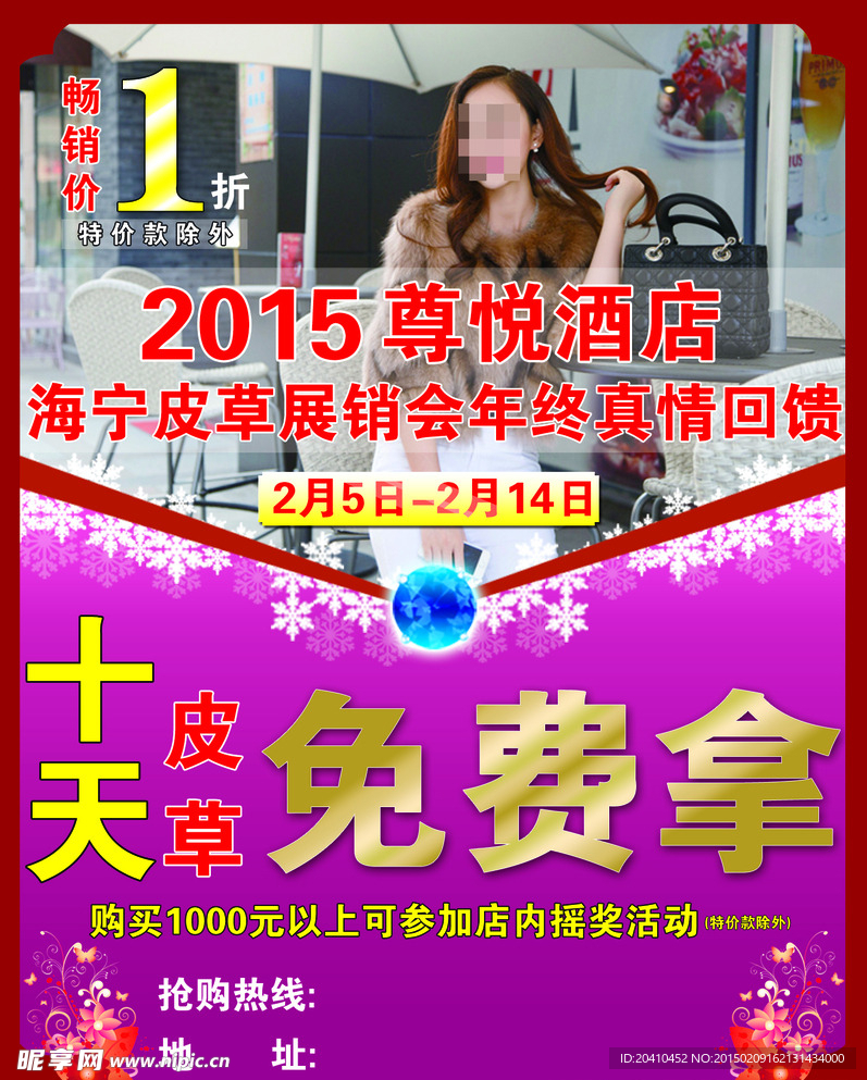 皮草海报