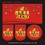 喜气洋洋过大年