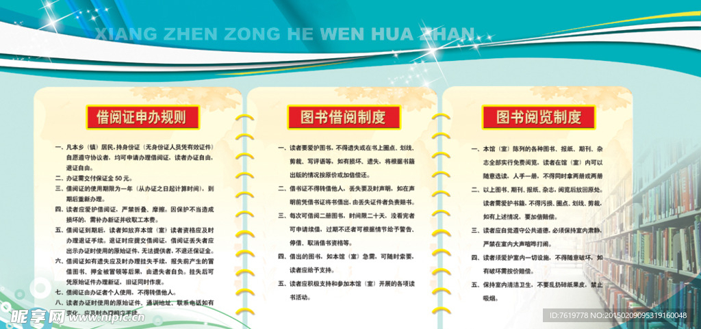 图书室展板