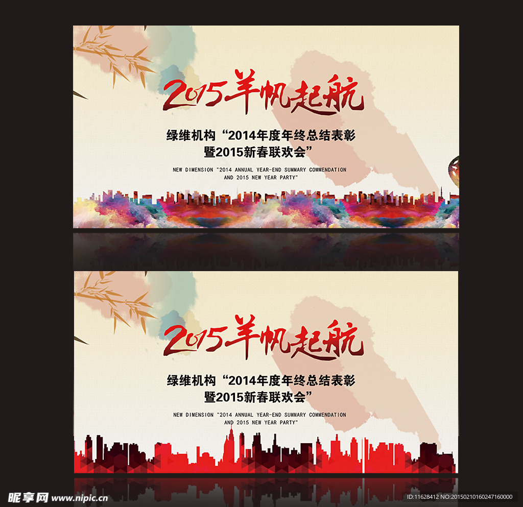 2015羊帆起航   羊年海报