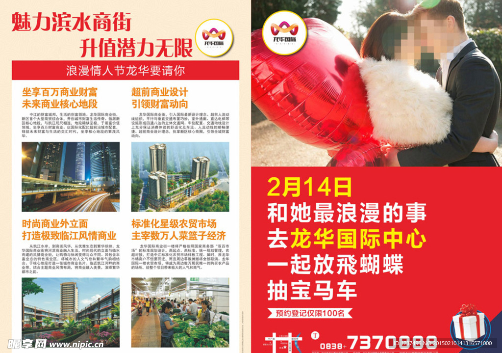 地产商房地产促销