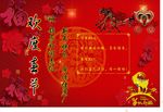 欢度春节展版 羊年