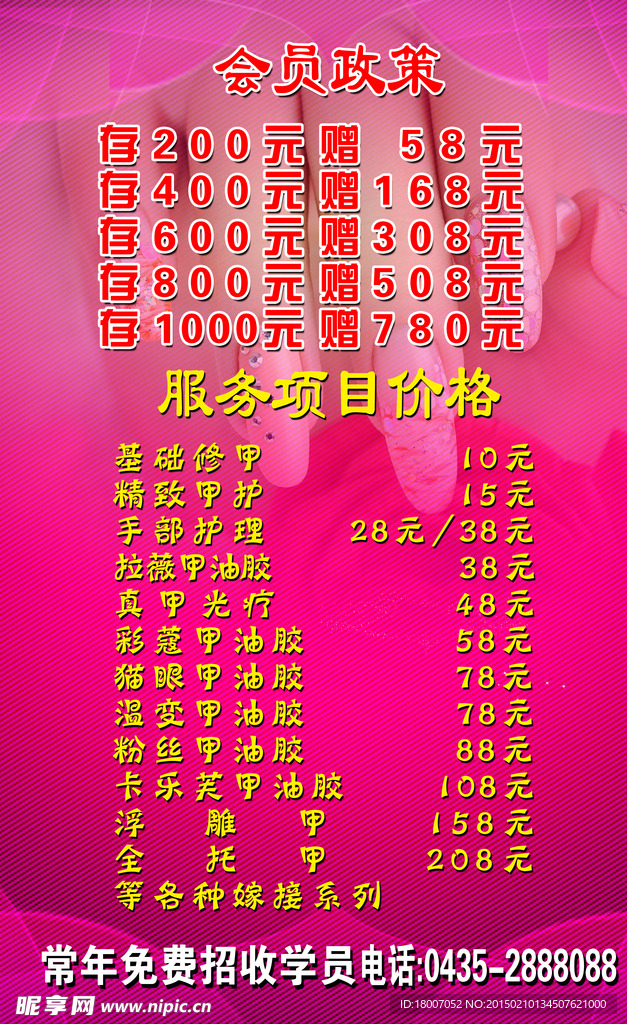 美甲价格 美甲 美甲海报