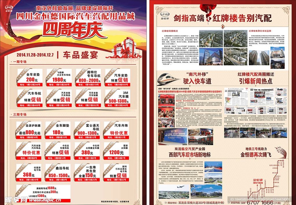 金恒德四周年庆DM单