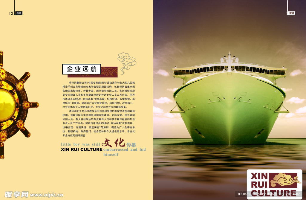 企业大气画册内页