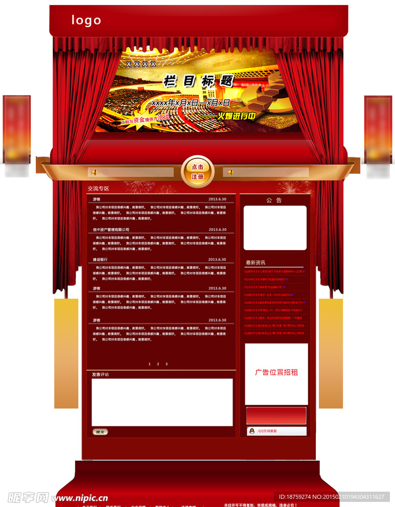 红色创意网站模板