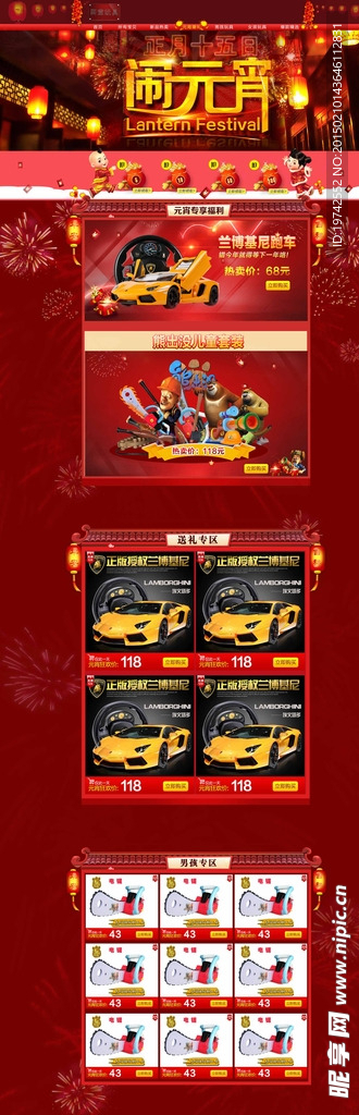 元宵节首页 闹元宵首页