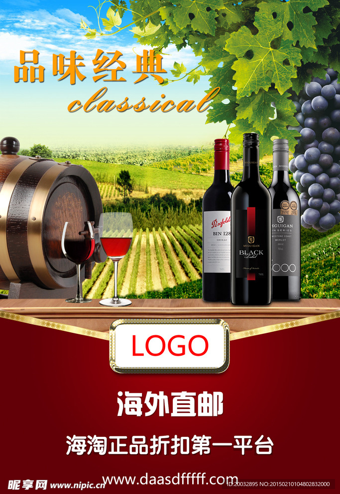 红酒海报