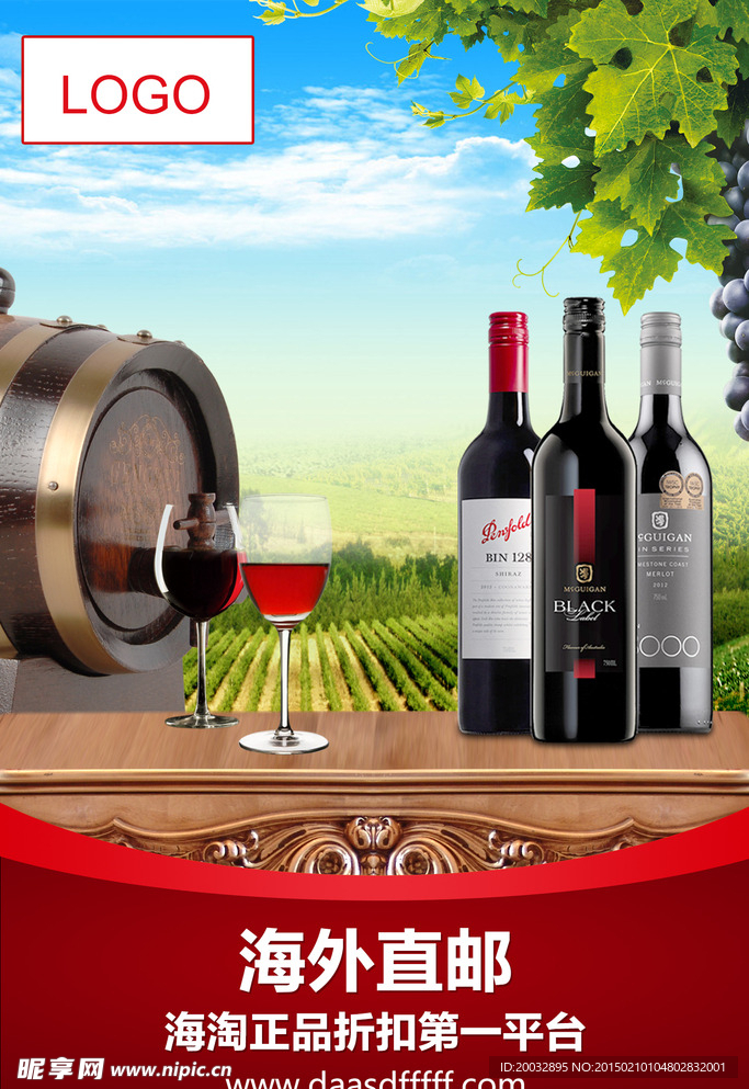 红酒海报
