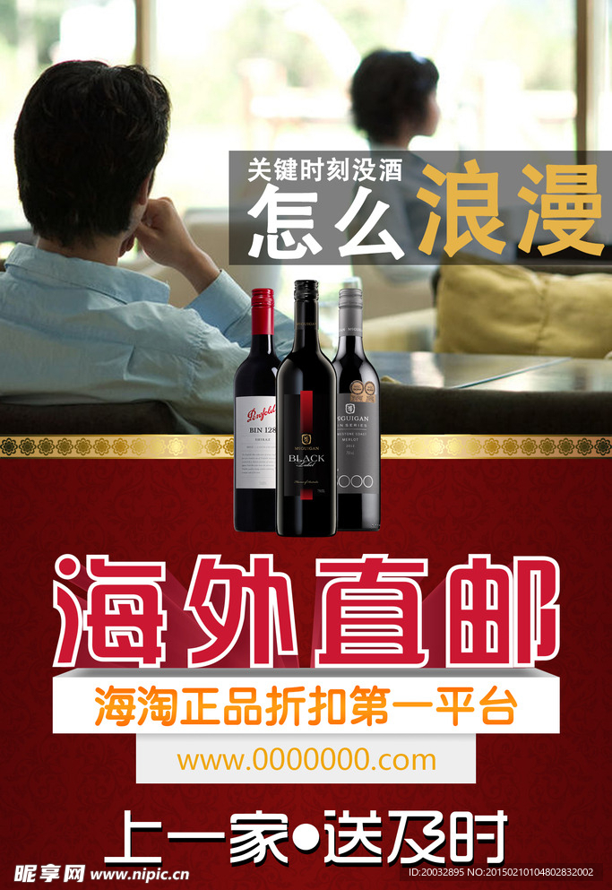 红酒海报