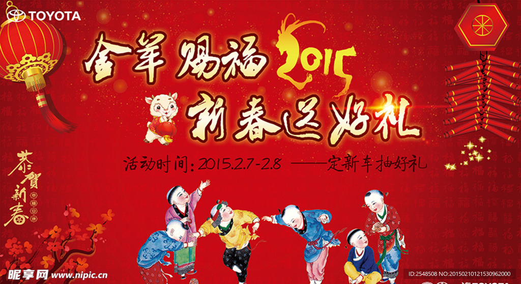 金阳赐福 新春送好礼