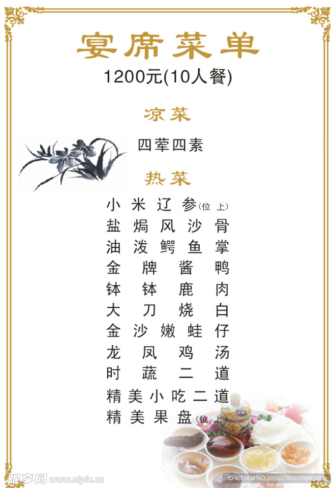 宴席菜单