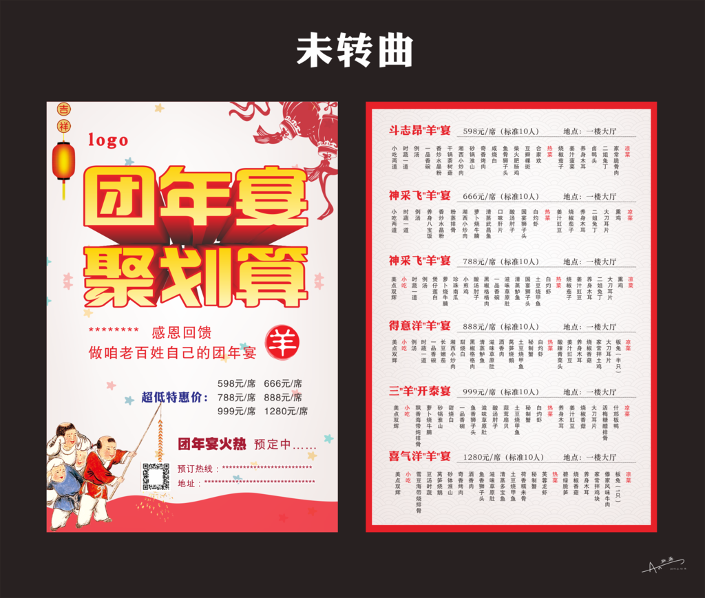 团年宴 聚划算 新年DM单