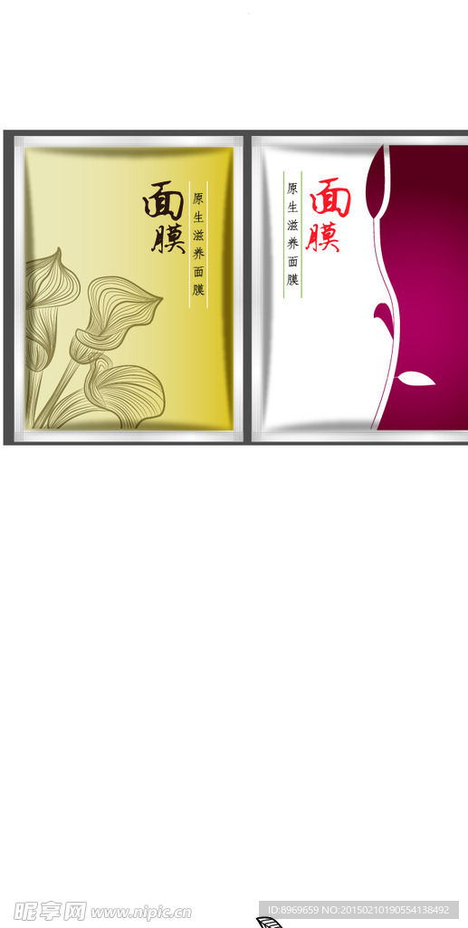 面膜包装 化妆品面膜 化妆品