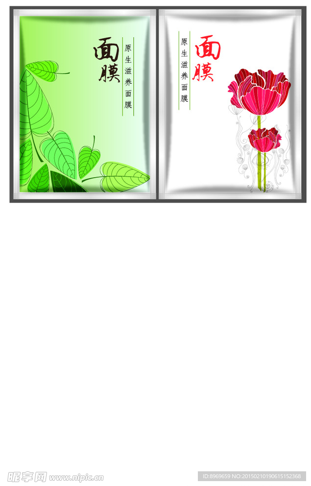 面膜包装 化妆品面膜 化妆品