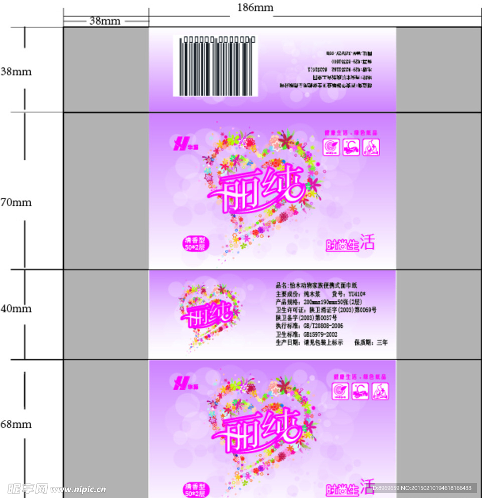 抽纸包装 面巾纸包装 卫生纸包