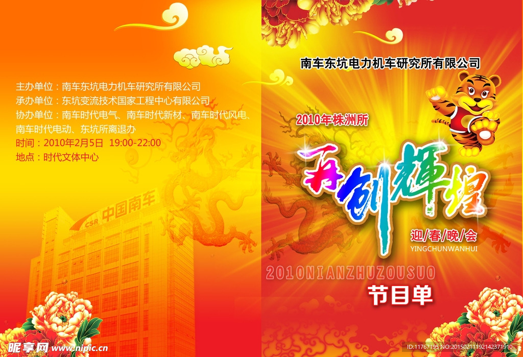 迎春晚会宣传单