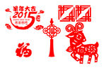 新年窗花 羊年大吉