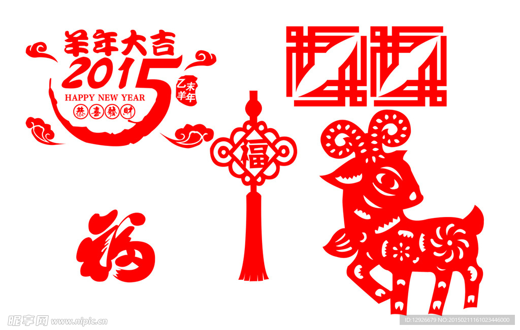 新年窗花 羊年大吉