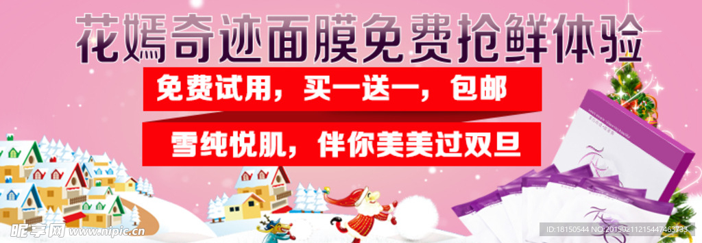 面膜促销海报素材PSD设计稿荐