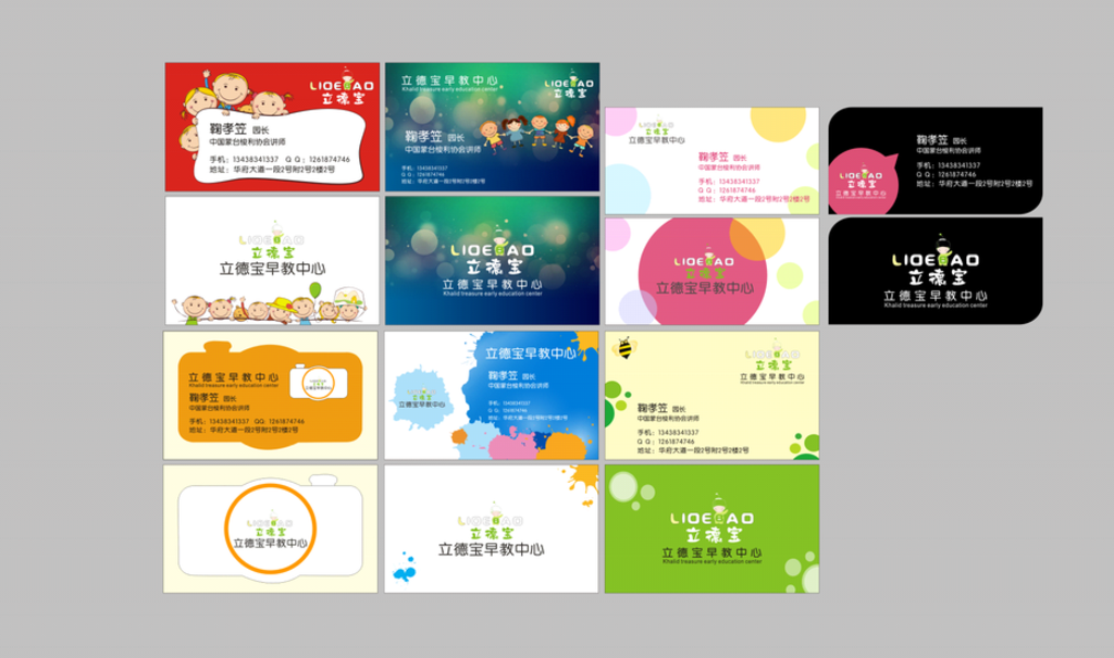 亲子早教中心名片