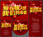 爱在情人节  我们约会吧