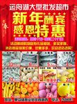 超市新年促销宣传海报