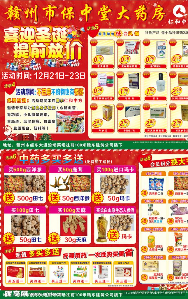 保中堂大药房 圣诞狂欢 单页