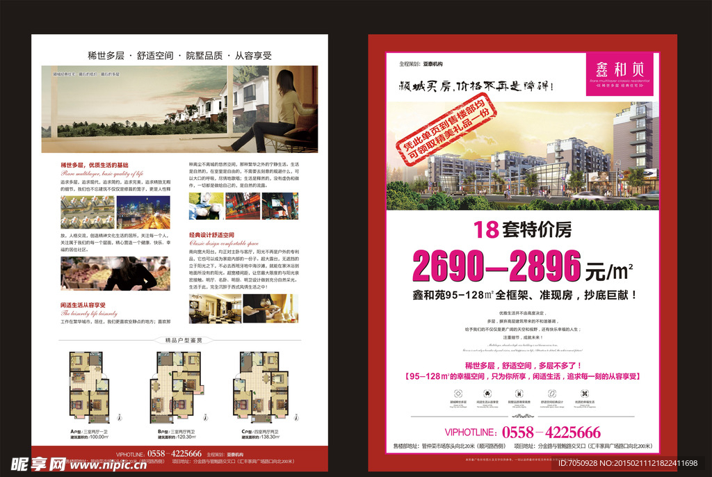 房地产宣传单页DM单设计模板