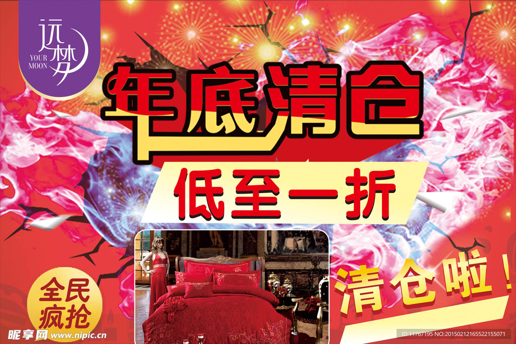 年底清仓广告