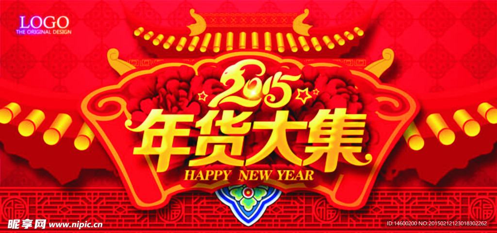 psd素材 办年货 超市吊旗