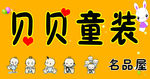 童装门头