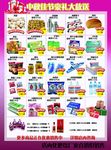 超市单页海报
