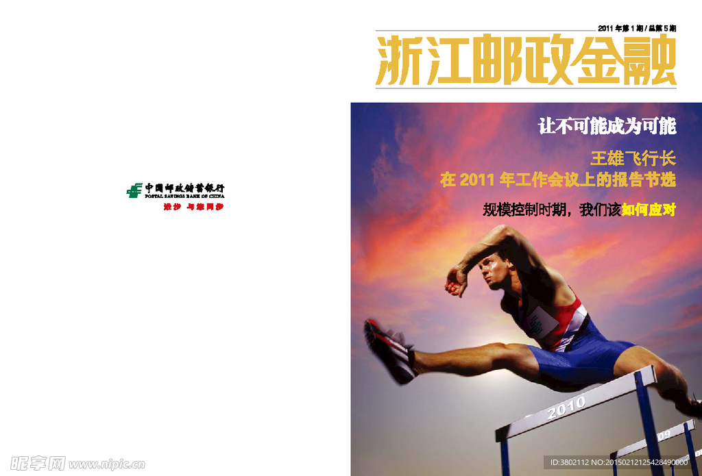 邮政期刊(设计稿)