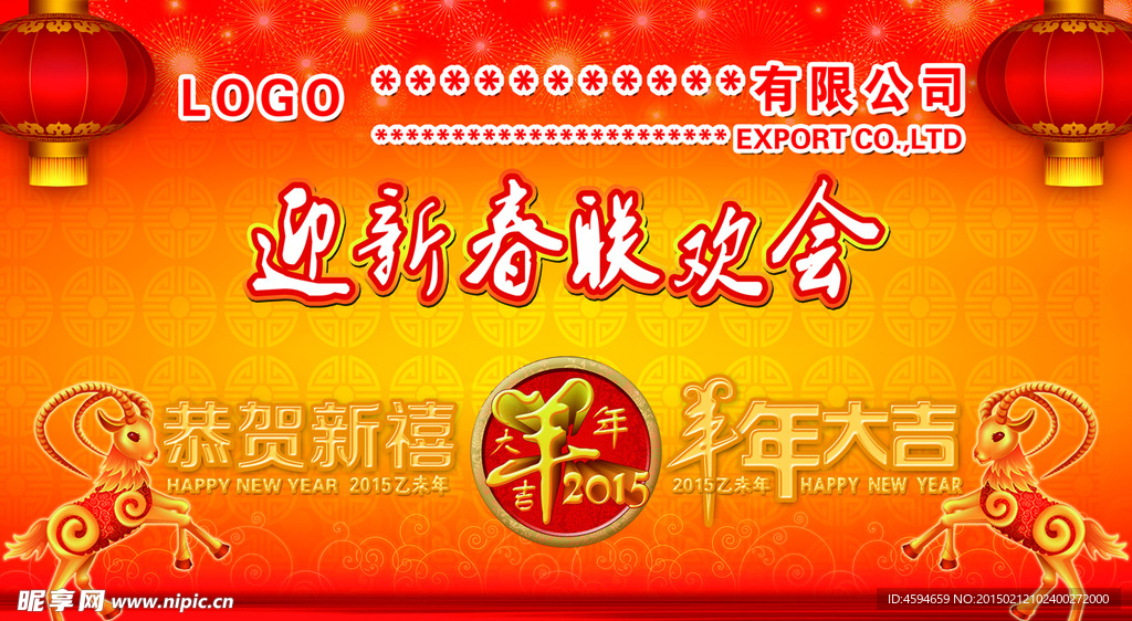 2015新年联欢会背景