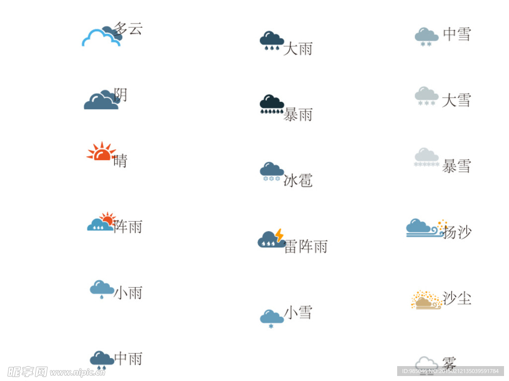 天气预报小图标