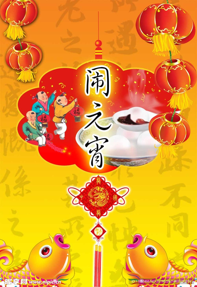 2016年正月十五元宵节海报