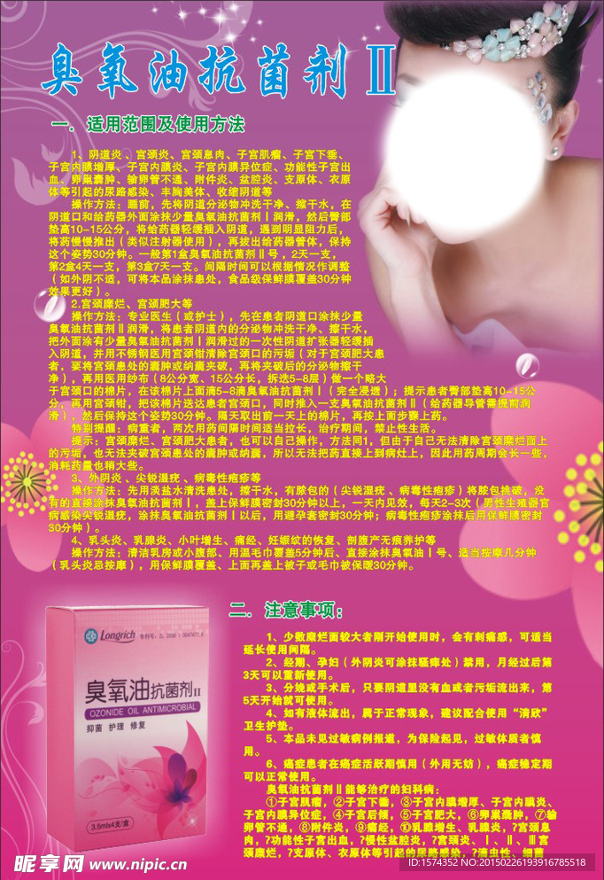 臭氧油抗菌剂海报