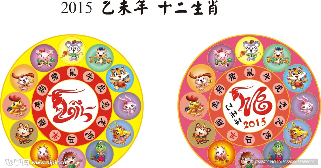 2015生肖